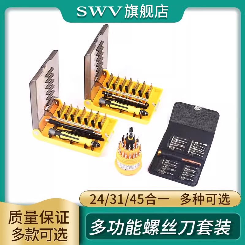 螺丝刀套装多功能12//24/31/45
