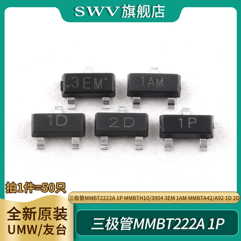 三极管MMBT2222A 1P MMBTH10/3904 3EM 1AM MMBTA42/A92 1D 2D