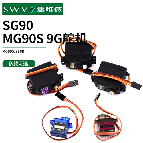 常用款推荐SG909g舵机遥控马达