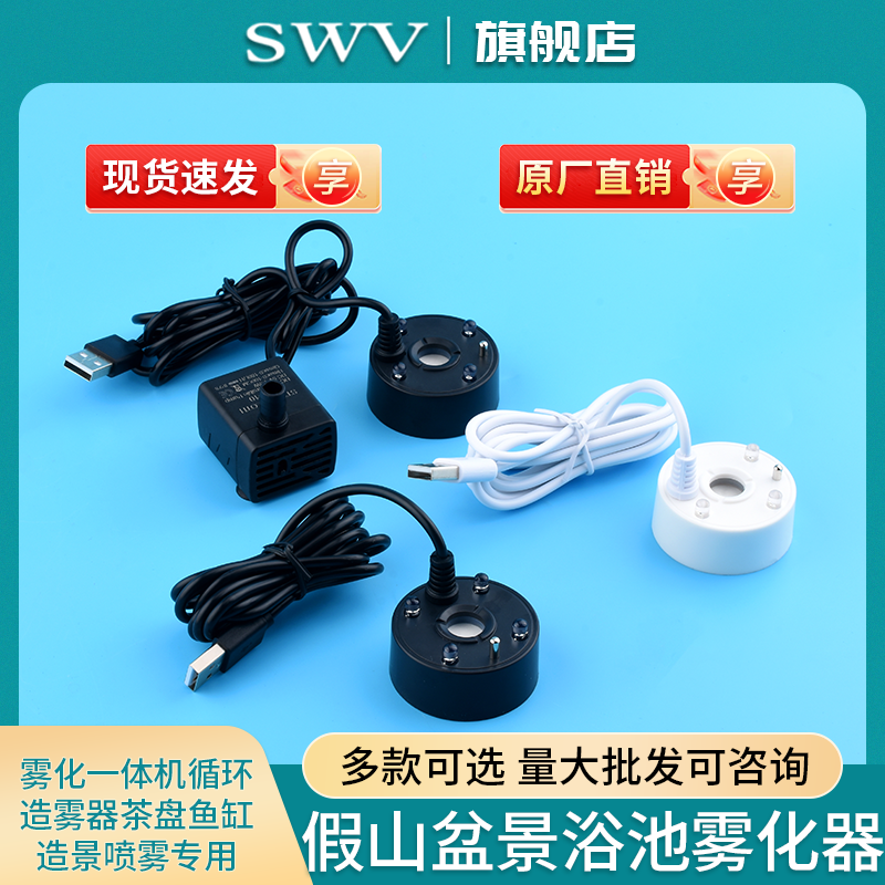 小型假山流水盆景水泵雾化一体机循环造雾器茶盘鱼缸造景喷雾专用