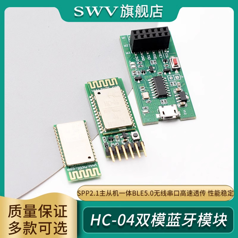 HC-04双模蓝牙模块SPP2.1