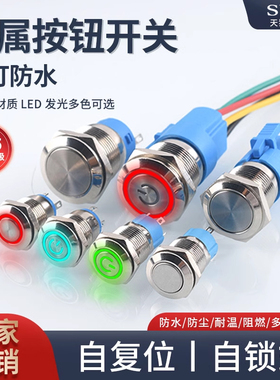 金属按钮开关自复位自锁带灯防水汽车改装圆形小型开关12/16/22mm