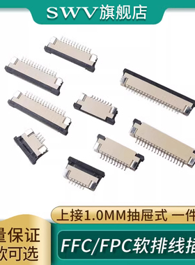 FFC/FPC上接1.0MM抽屉式6/8/10/12扁平电缆连接器4-40P软排线插座