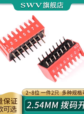 拨码开关 拨动侧拨编码DP-2P3P4P5P6P8位2.54mm红色琴键式DIP直插