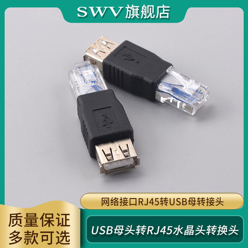 网络接口RJ45转USB母转接头
