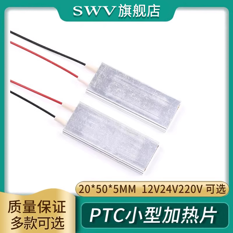 PTC小型低压20*50*5mm