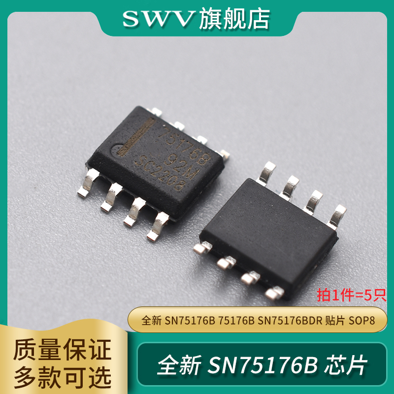 全新SN75176B75176B