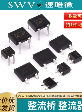 整流桥堆 DB107S/DB207S/DB157S/MB6S/MB10S/MB10F/MB10M/MSB207