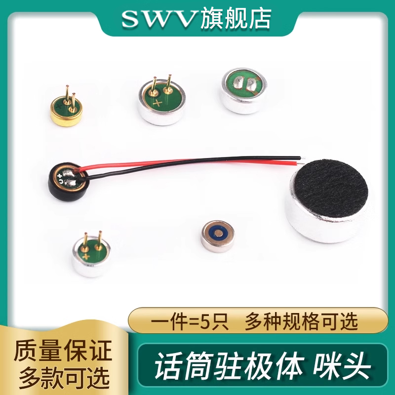 6050p9767p驻极体话筒