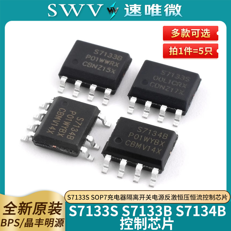 S7133S S7133B S7134B SOP7充电器隔离开关电源反激恒压恒流控制 - 实物图