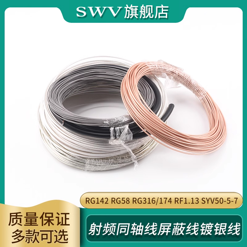 射频同轴线屏蔽线镀银线