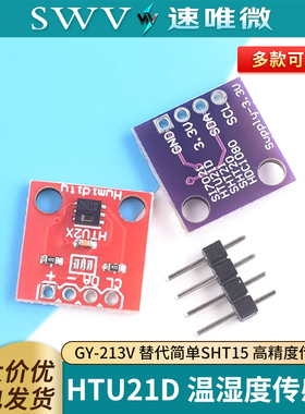 HTU21D 温湿度传感器模块GY-213V 替代简单SHT15 高精度传感器