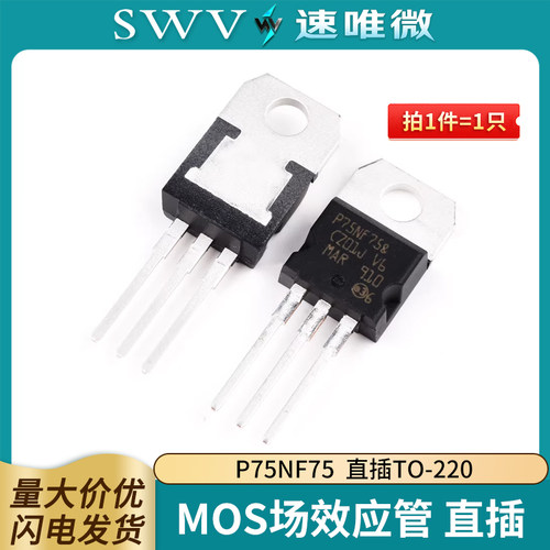 P75NF75逆变器场效应管