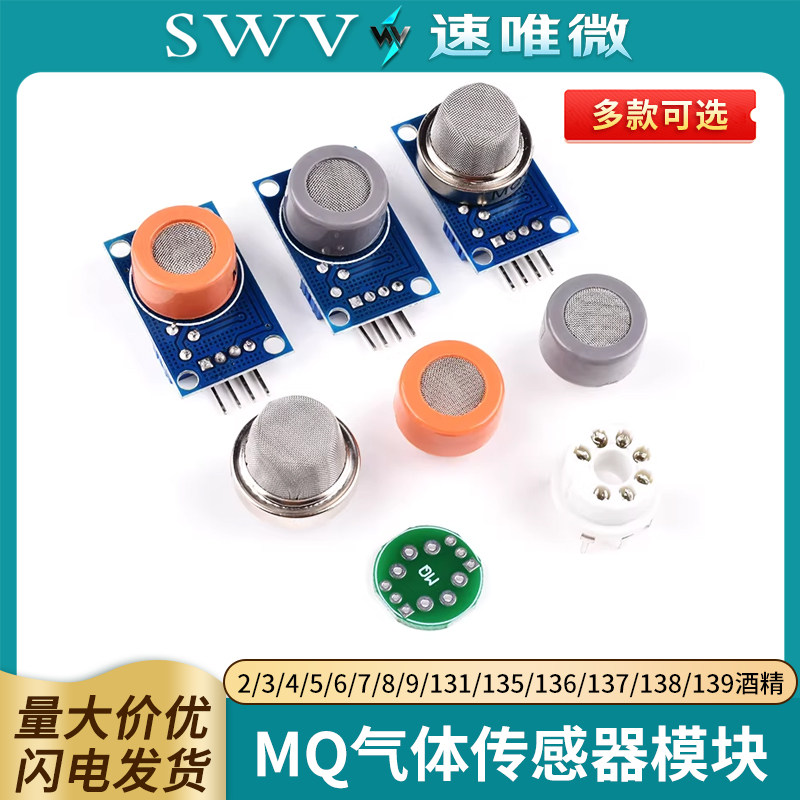 烟雾酒精空气质量传感器图片