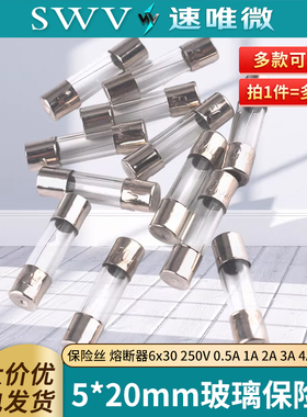 保险丝5*20mm玻璃保险管熔断器6x30 250V 0.5A 1A 2A 3A 4A 5A10A