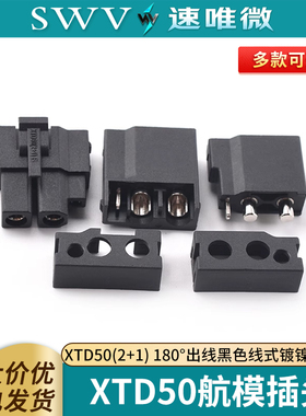 XTD50(2+1) 180°出线黑色线式镀镍带锁扣航模插头