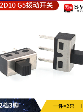 SS12D10 G5拨动开关 2档3脚横柄式拨动开关小型电源开关 2只
