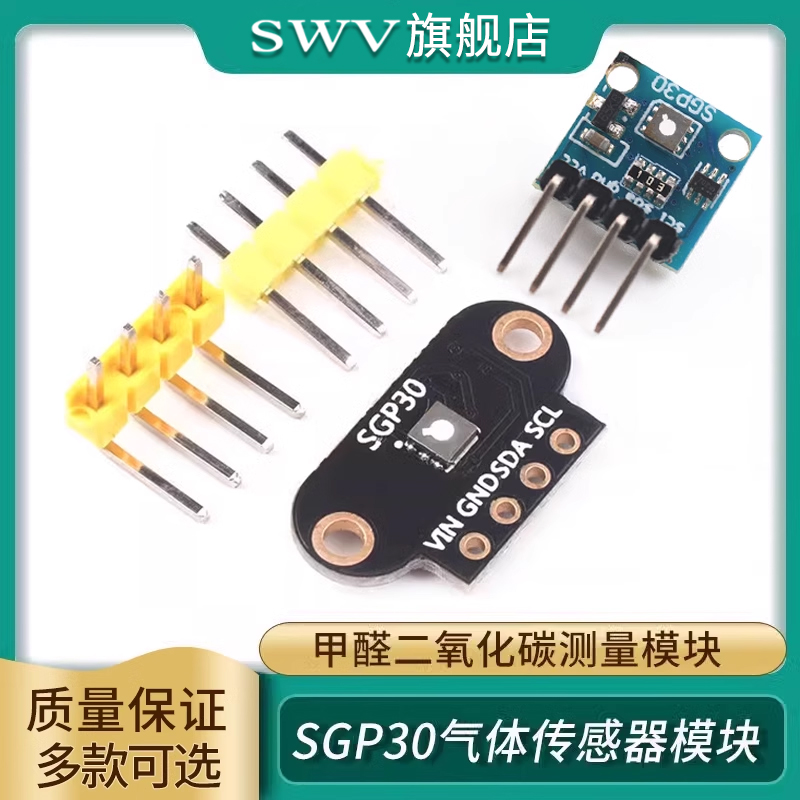 sgp30气体传感器TVOC/eCO2