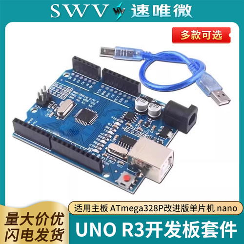 UNOR3开发板ATmega328P