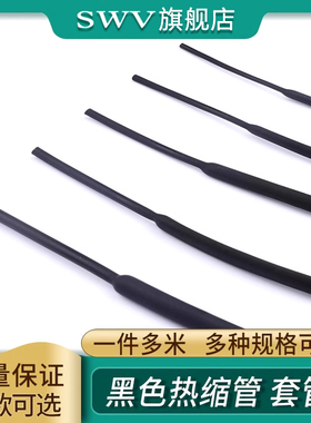 黑色热缩管 保护绝缘收缩套管1/2/3/4/5/6/8/10/12/16/20/25/28mm