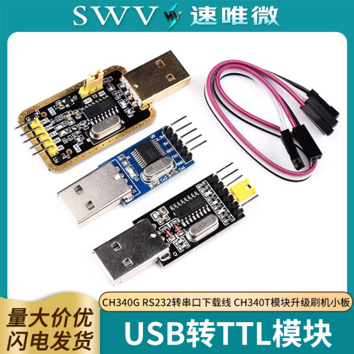 ttl模块串口下载升级机小板