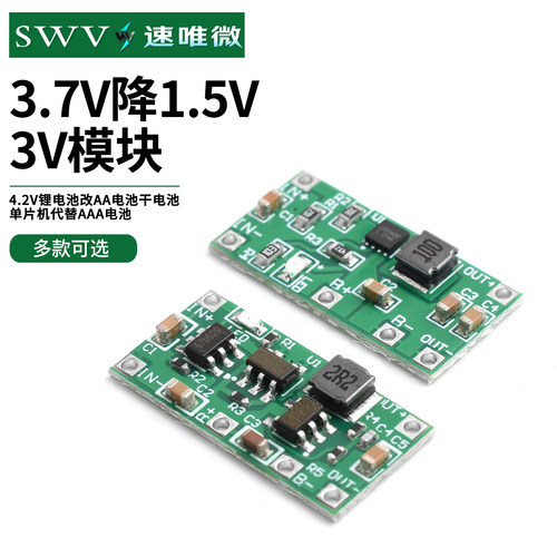 3.7V降1.5V3V模块4.2V锂电池