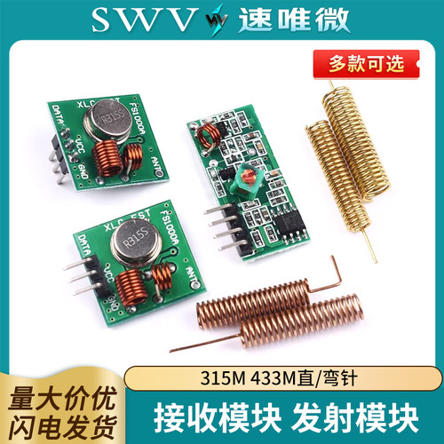 315/433MHZ超再生无线收发模块