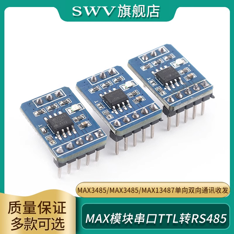 模块串口TTL转RS485单向双向