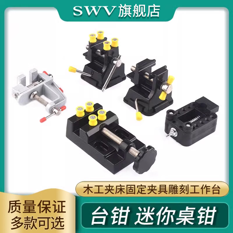 台钳迷你平口钳文玩台虎钳小型桌虎钳木工夹床固定夹具雕刻工作台