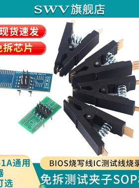 免拆测试夹子SOP8/16 BIOS烧写线IC测试线烧录座CH341A通用编程器