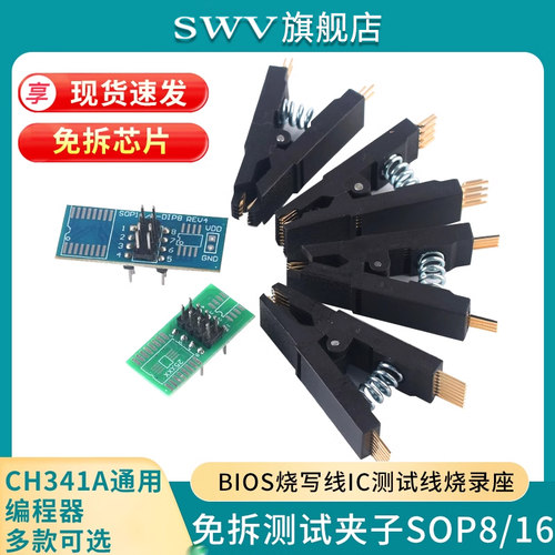 BIOS烧写线IC测试线烧录座