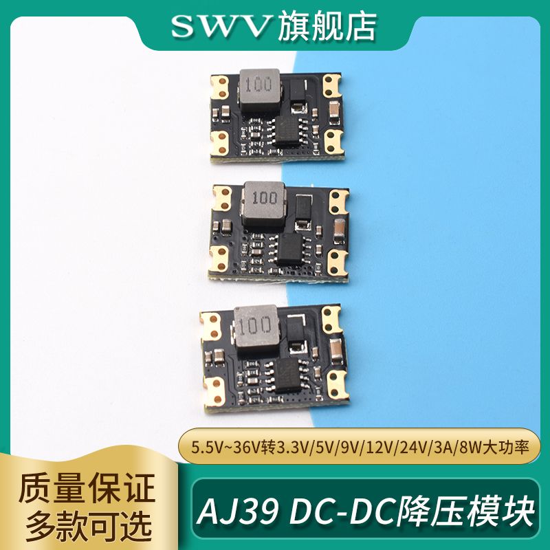 AJ39DC-DC降压模块|5.5V~36V