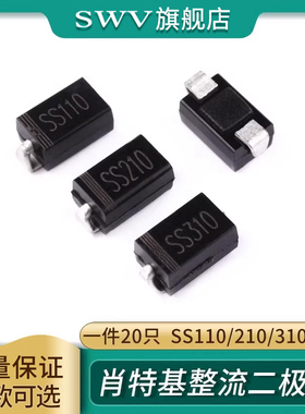 SS110/210/310贴片SB/SR1100/2100/3100肖特基整流二极管 SMA封装
