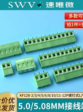 5.0/5.08mm接线端子KF128-2/3/4/5/6/8/10/11-12P螺钉式L/V接线柱