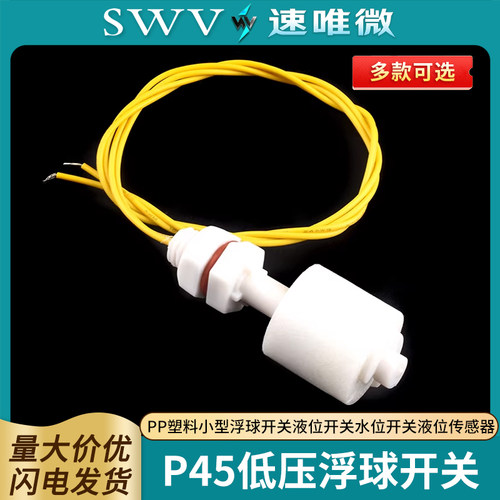p45低压浮球液位传感器