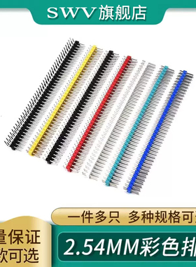 双排针黑色2.54mm彩色镀金/双排插针排针直针/弯针2*40p多款可选