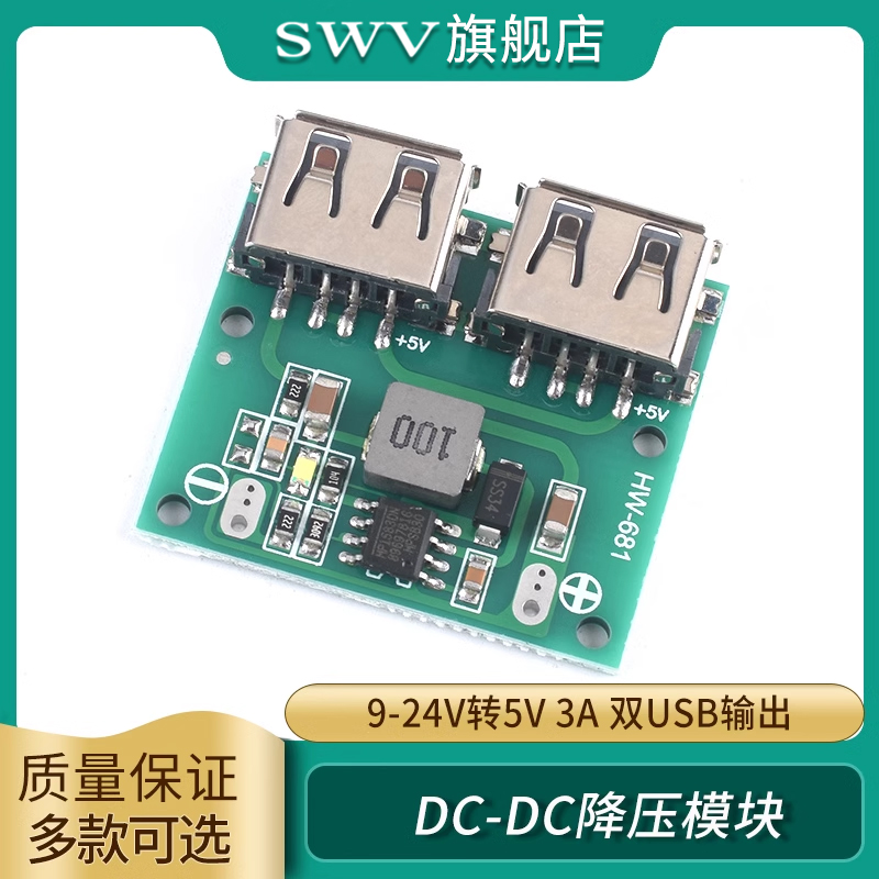 双USB输出9V/12V/24V转5V