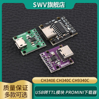 USB转TTL模块PROMINI下载器