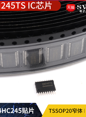 MW245TS SM245TS 74HC245 贴片TSSOP20 窄体 LED显示屏IC芯片