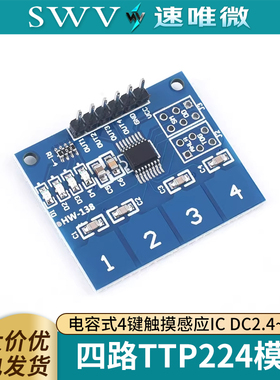 TTP224 四路触摸开关模块 4路电容式手指轻触按键传感器电路板