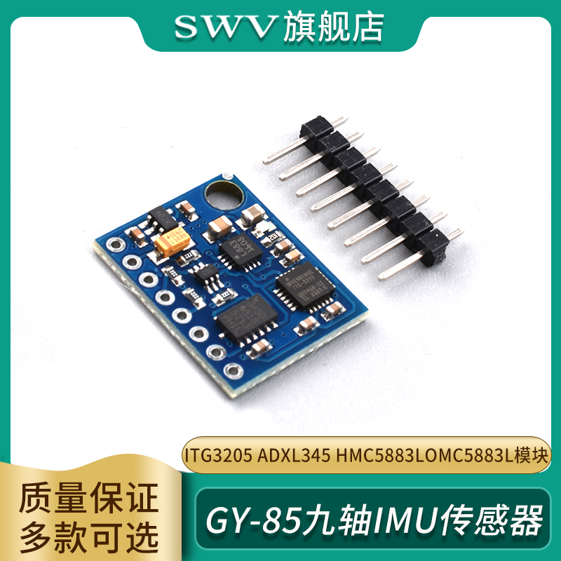 GY-85九轴IMU传感器ITG3205