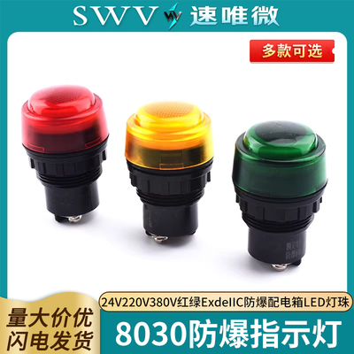 YH8030防爆信号指示灯