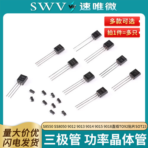 S8550三极管SS805090129013
