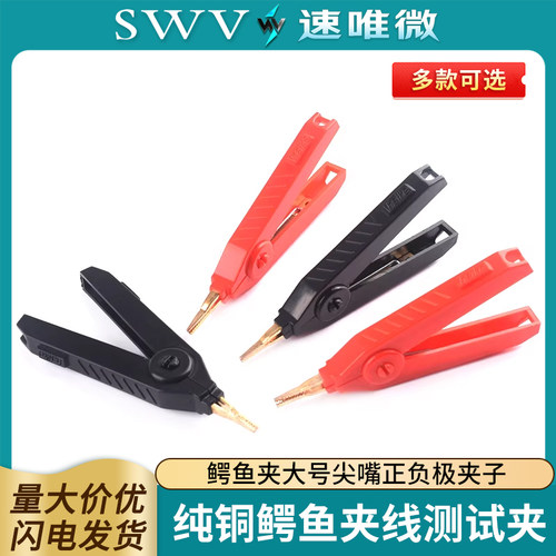纯铜鳄鱼夹线测试夹正负极夹子