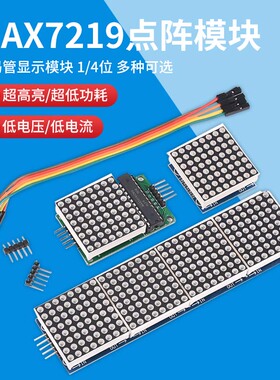 LED共阴MAX7219点阵模块控制模块单片机数码管显示模块HT16K33