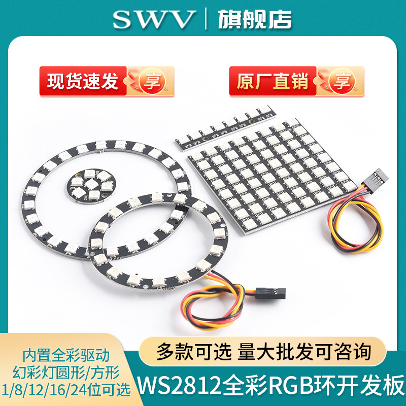 LED内置全彩驱动幻彩灯开发板模块WS2812 5050 RGB 方形圆形LED灯