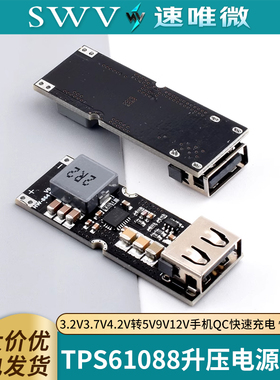 TPS61088升压快充电源模块 3.2V3.7V4.2V转5V9V12V手机QC快速充电