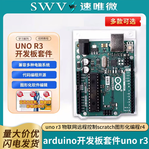 arduino开发板套件unor3