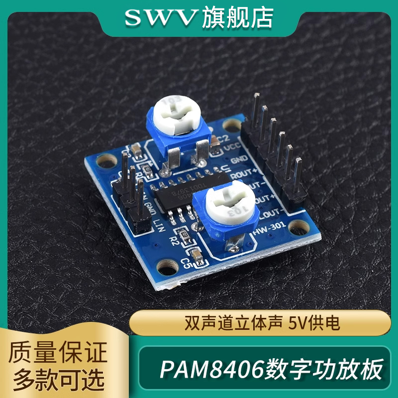 PAM8406数字功放板带音量电位器