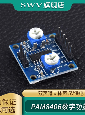 PAM8406数字功放板模块5W*2双声道立体声 D类 带音量调节音箱音响